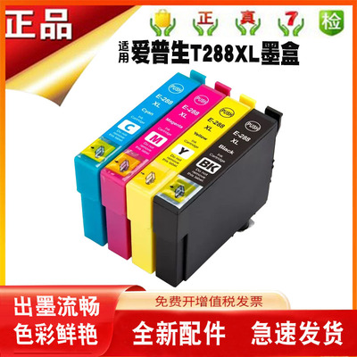 兼容爱普生XP240打印机墨水盒