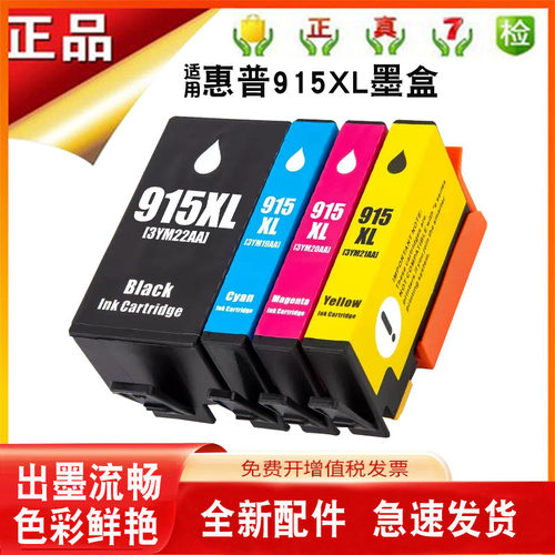 适用惠普hp8012915XL打印机墨盒