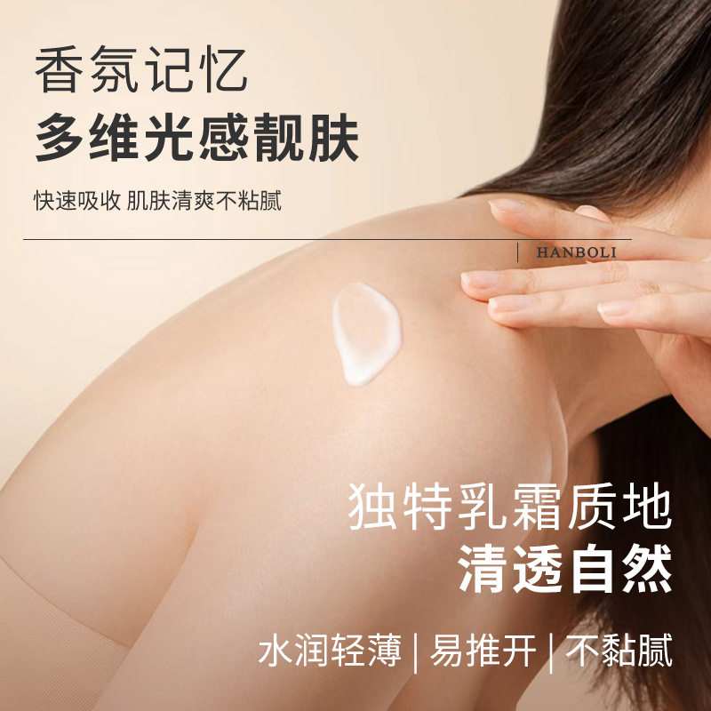 HANBOLI韩泊莉角鲨烷身体乳柔和滋润清爽不油腻香水味嫩肤身体乳