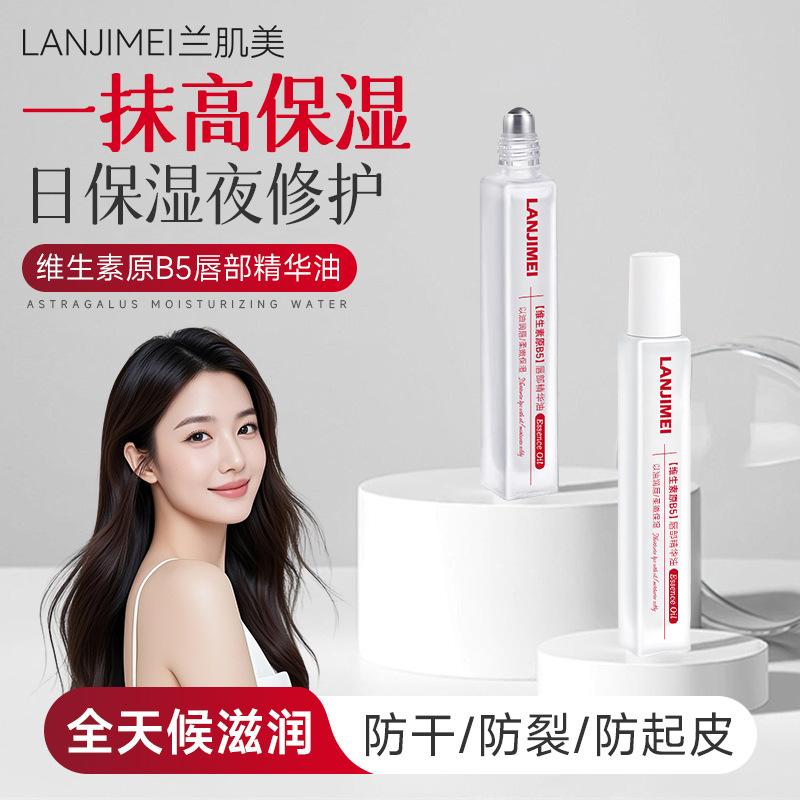 维生素B5唇油保湿修护防干裂