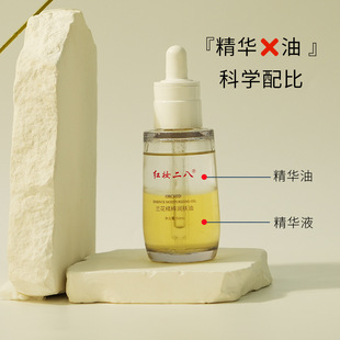 红妆二八兰花油厂家直销面部精油紧致润肤油护肤精华油以油养肤