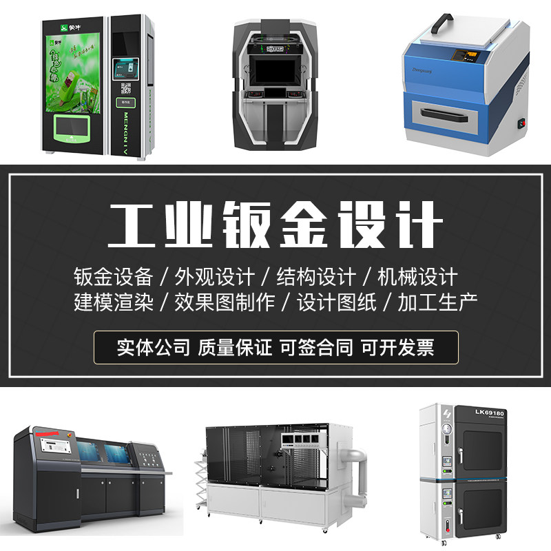 产品外观结构设计钣金机械大型设备 手板建模渲染加工 模型定制