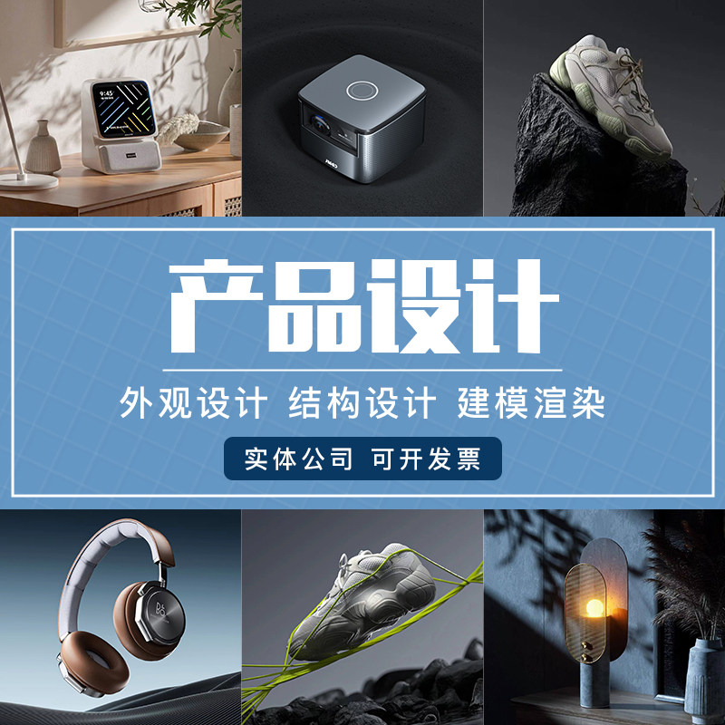 产品外观结构设计 钣金机械消费电子 手板犀牛建模渲染制造加工
