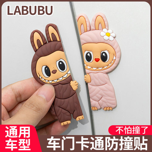 labubu车门防撞贴拉布布防撞条