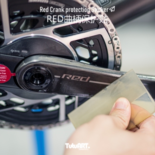 TUTUART车贴 公路车RED曲柄专用TPU自修复保护膜