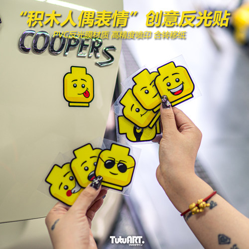 TUTUART积木人偶表情防水反光贴