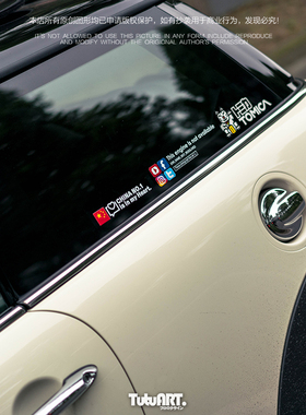 TUTU圖圖車貼 CHINA 祖国在心中创意爱国装饰贴 车身尾翼贴花