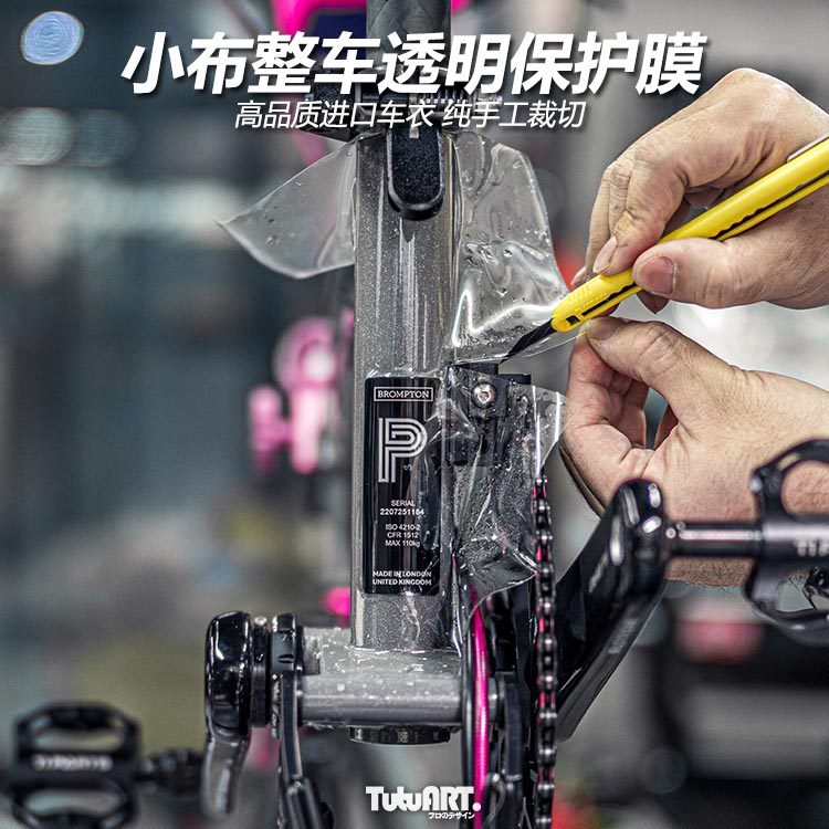 TUTU圖圖車貼 小布自行车公路车整车漆面车架透明车衣保护膜