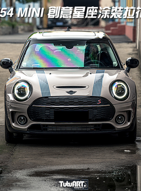 TUTUART车贴 CLUBMAN全车3M定制拉花MINIF54车身机盖尾门个性贴纸