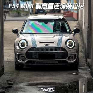 贴纸 TUTUART车贴 CLUBMAN全车3M定制拉花MINIF54车身机盖尾门个性