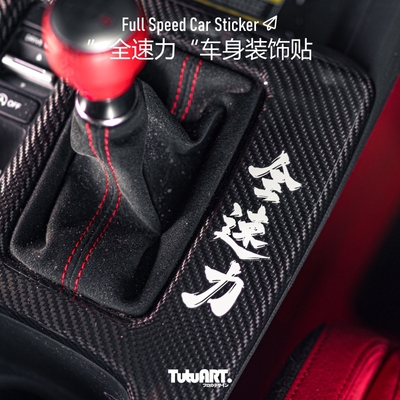 TUTUART全速力本田typer装饰贴