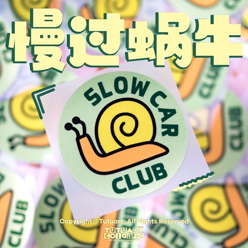 蜗牛龟速车mini中网车身装饰贴