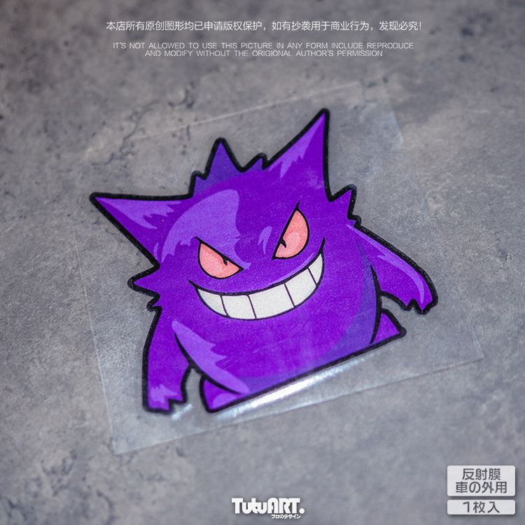 TUTU圖圖車貼 耿鬼小精灵趴窗贴 创意神奇宝贝皮卡丘防水反光贴纸