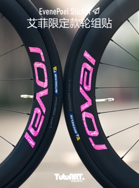 TUTUART原创 CLX2轮组贴 艾菲冠-军限定版彩绘碳轮组贴碳刀改色贴