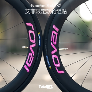 TUTUART艾菲限定版公路车轮组贴