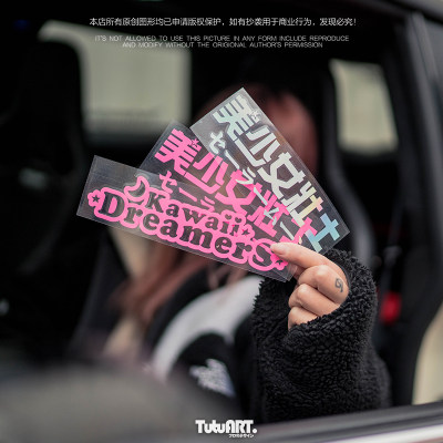 TUTUART車貼 美少女卡哇伊贴纸汽车摩托车电动车个性装饰防水车贴