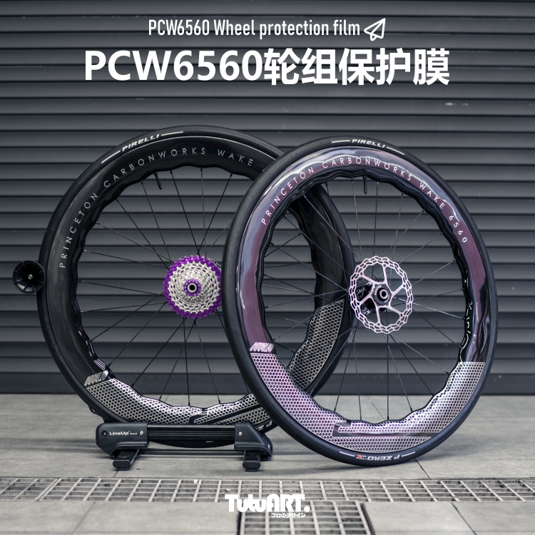 TUTUARTPCW6560轮组保护车衣