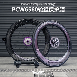TUTU圖圖車貼 普林斯顿6560碳纤维轮组保护贴 公路车碳刀TPU车衣