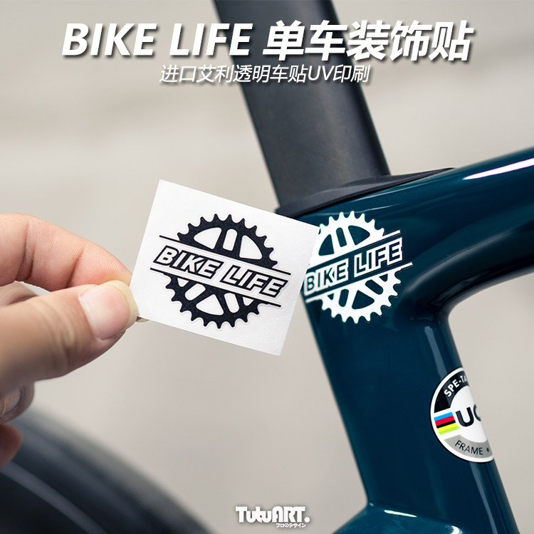 TUTUART网红单车生活车架装饰贴
