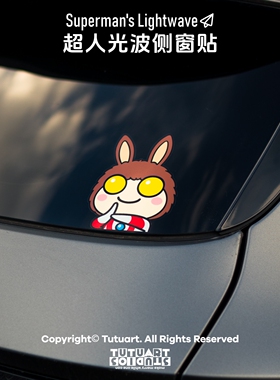 TUTUART车贴 卡通兔子超人动感光波 汽车侧窗后档装饰防水贴