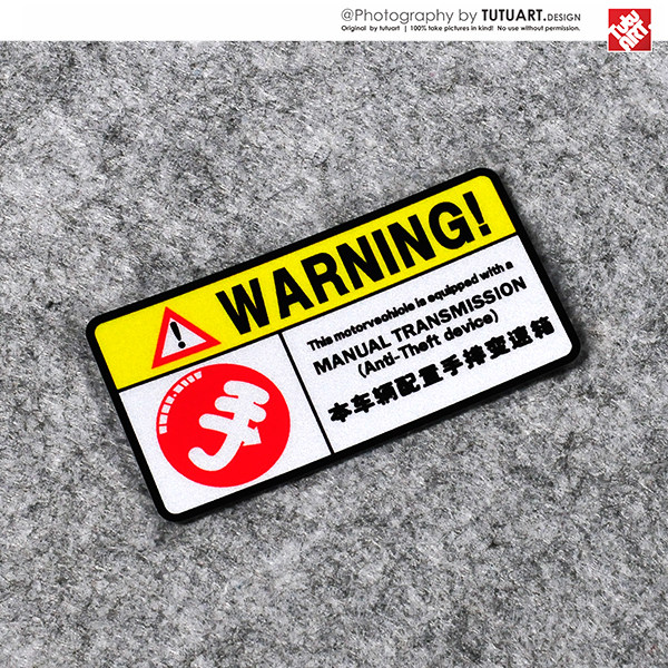 TUTUART手动车内趣味排挡反光贴