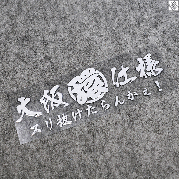 TUTUART大阪JDM环仕样车身反光贴