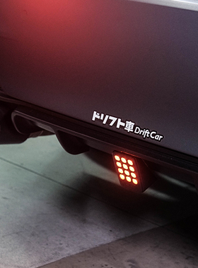 TUTU圖圖車貼 DRIFT CAR漂移车反光贴 JDM翼子板前后唇装饰防水贴