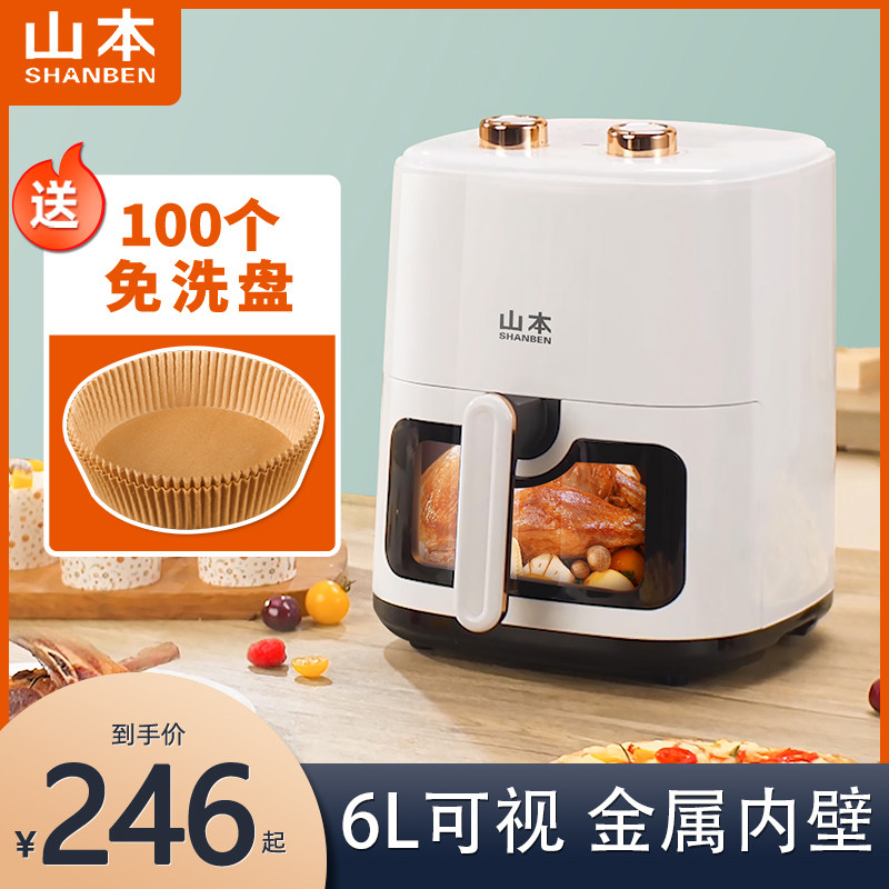 山本空气炸锅新款6L大容量家用可视化全自动烤箱一体多功能电炸锅高性价比高么？