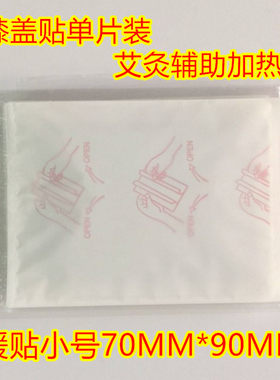 大号白色透明膝盖暖贴宝宝贴