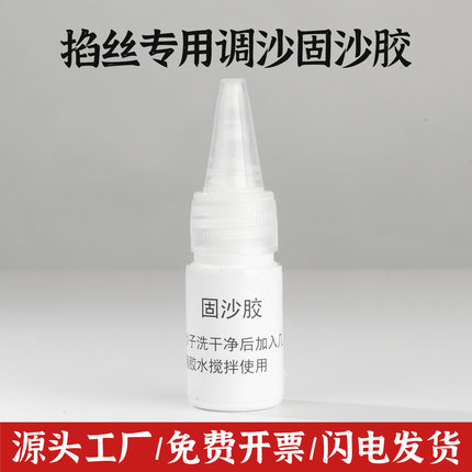 景泰蓝掐丝珐琅画专用胶水固沙胶调沙胶淋膜胶沙画手工DIY材料