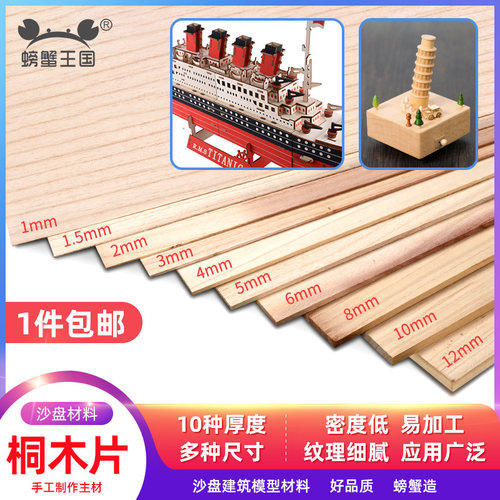 diy木板飞机建筑模型桐木实木片