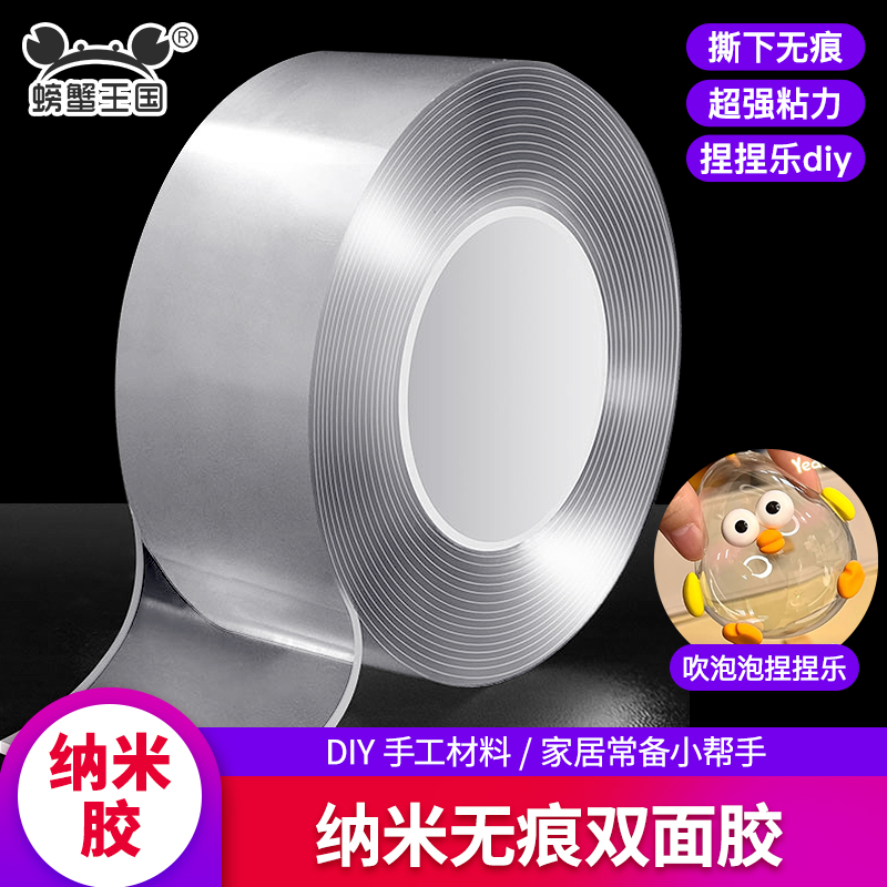 纳米胶捏捏乐吹泡泡手工diy制作工具透明无痕3m强力双面胶高粘度