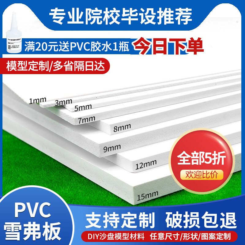 pvc发泡板高密度雪弗板整张建筑沙盘模型diy材料黑白色泡沫板定制_虎窝淘