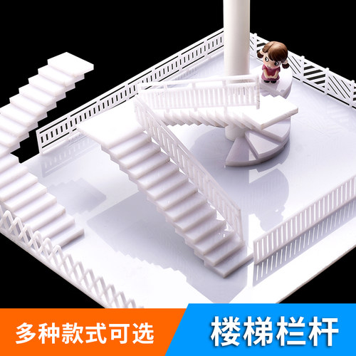 沙盘模型建筑栏手工diy建筑模型