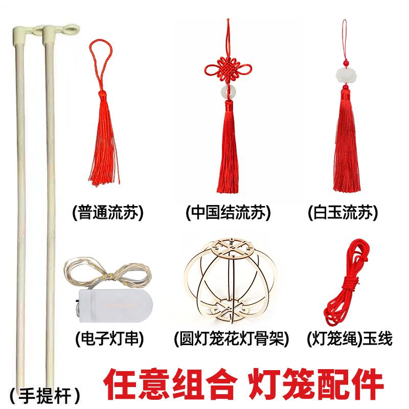 灯笼配件竹子手提杆子中国结线绳挂件diy手工做灯笼材料灯笼骨架