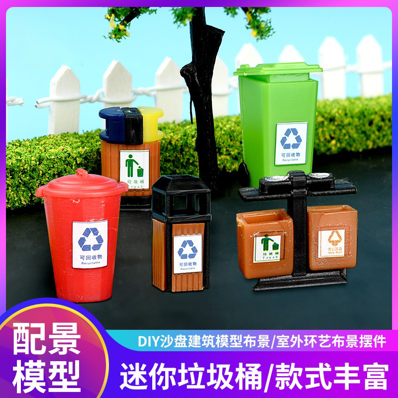 微缩仿真垃圾桶沙盘建筑模型摆件