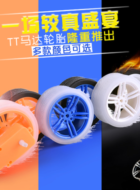 DIY智能小车配件轮子 模型橡胶车轮TT马达轮胎65*27mm