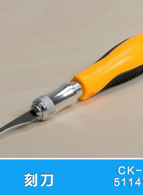 螃蟹王国 刻刀CK-15114W DIY模型制作工具 金属切割刀 勾刀