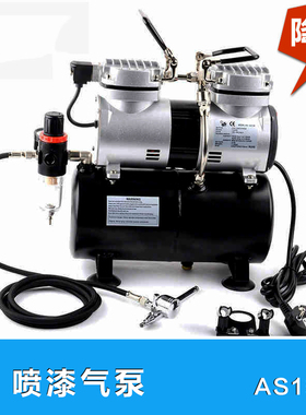 模型喷漆气泵 空气泵AS196 迷你空压机 墙绘汽车彩绘