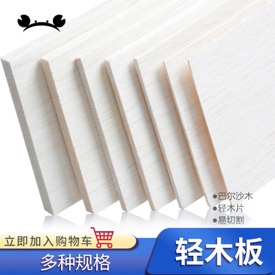 diy建筑飞机巴尔沙木