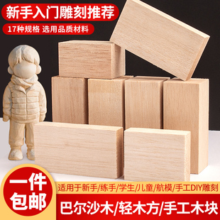 轻木木料手工diy巴尔沙木块新手儿童雕刻练手木偶制作软木方块料