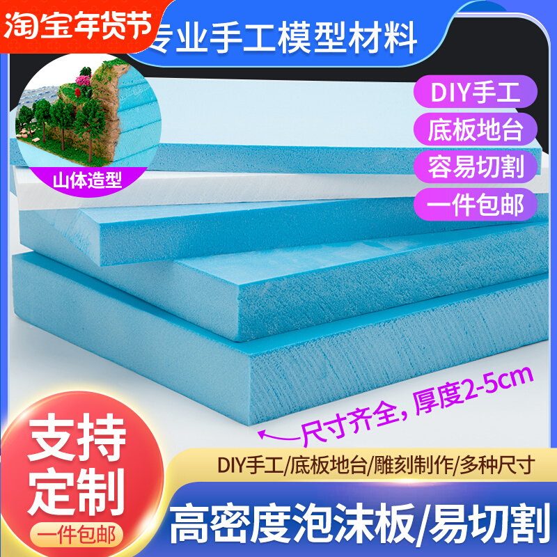高密度泡沫板硬板幼儿园环创手工制作材料雕刻砌块地台底板定制