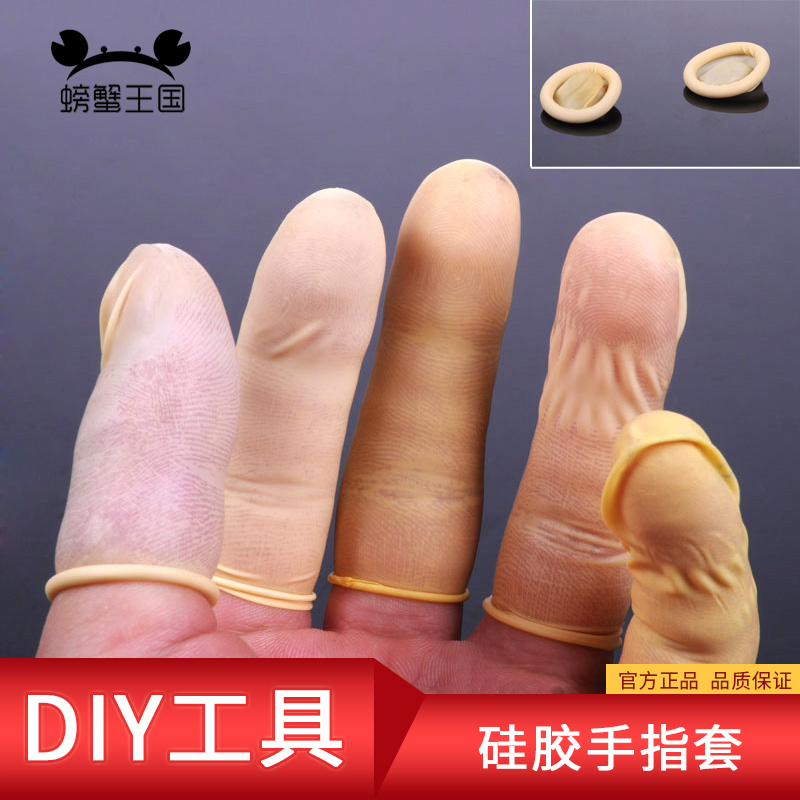 螃蟹王国 硅胶套指纹 胶膜防护保护套 实验工具模型制作工具 10个