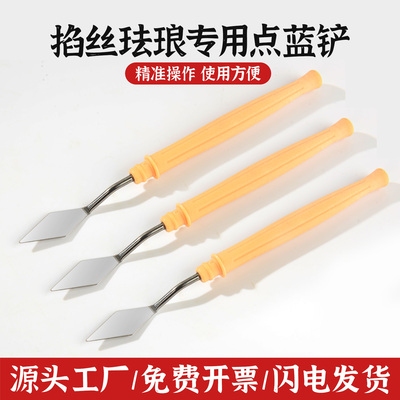 景泰蓝掐丝珐琅画专用铲刀点蓝铲平沙金丝沙画尖头圆头上色工具
