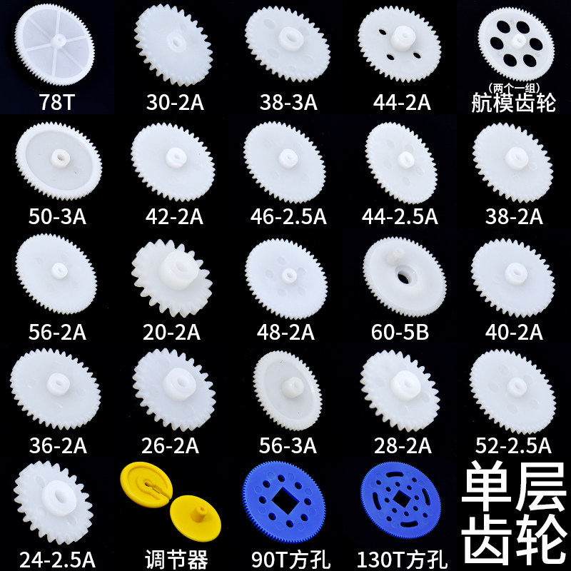 需定制单层齿轮 模型配件减速电机齿轮DIY遥控车传动齿轮0.5模多