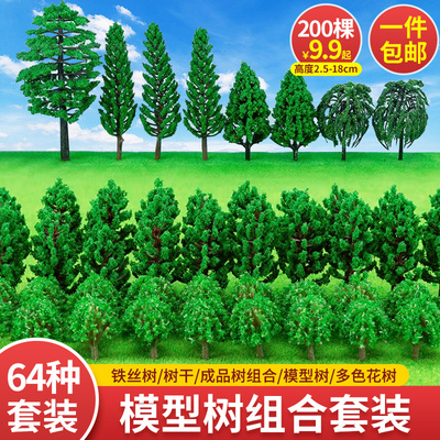 模型专用树沙盘小树干成品树套装