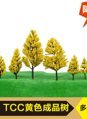 DIY建筑 沙盘 模型材料 场景制作模型成品树 TCC黄色树 不同高度
