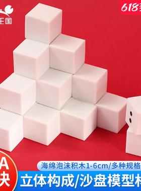 EVA方块积木块正方体泡沫块多规格手工沙盘建筑模型制作泡棉材料