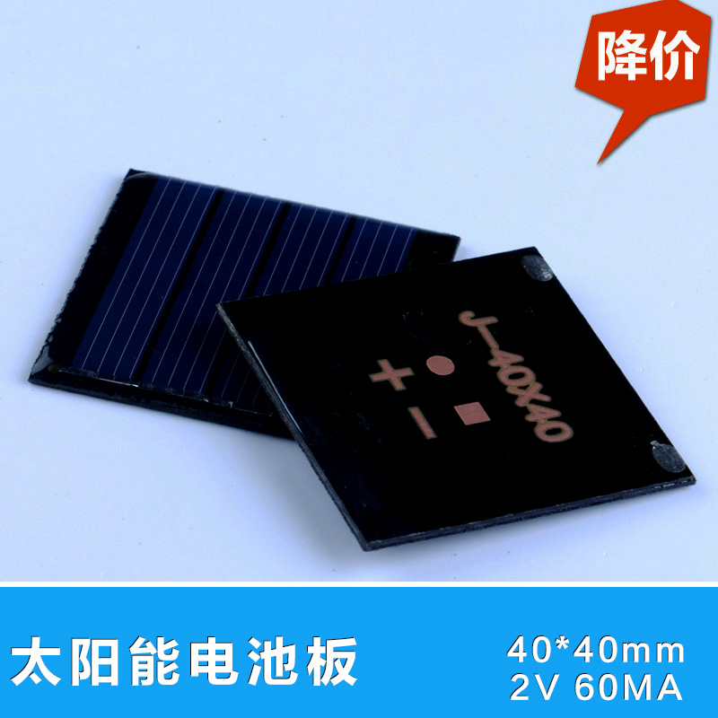 太阳能电池板2V 60MA 电子元件 多晶硅  模型航模模具配件