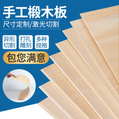 木板材料diy手工建筑模型小薄木板片激光雕刻切割三合椴木板定制